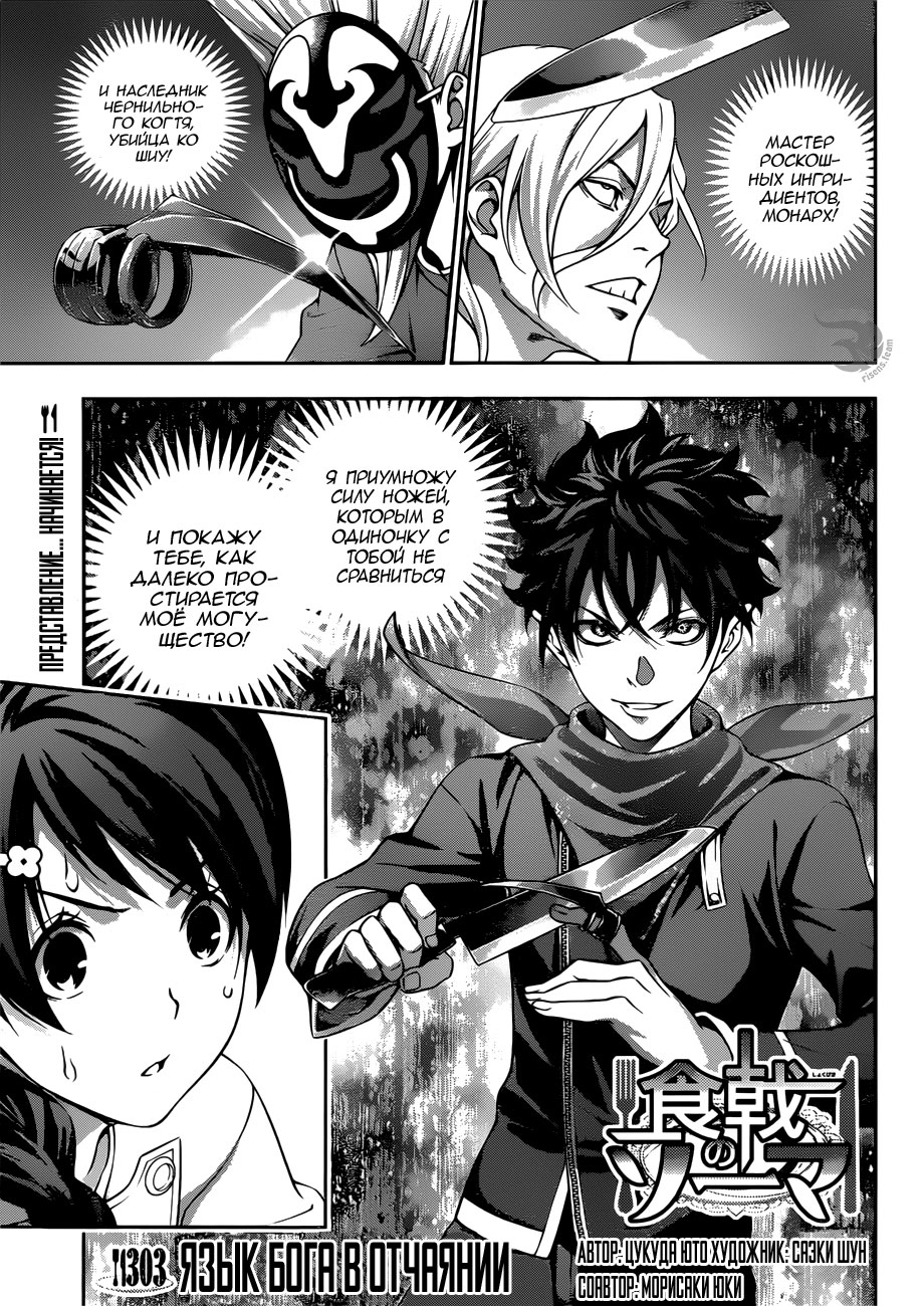 Read Повар-боец Сома RU Manga Online