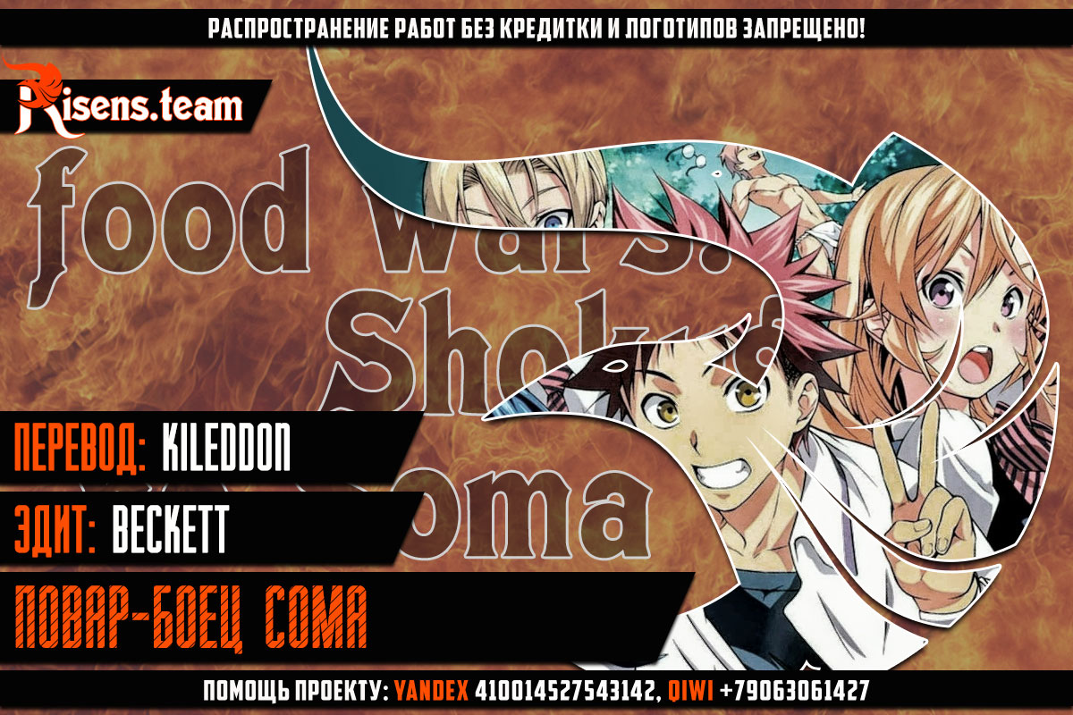 Read Повар-боец Сома RU Manga Online