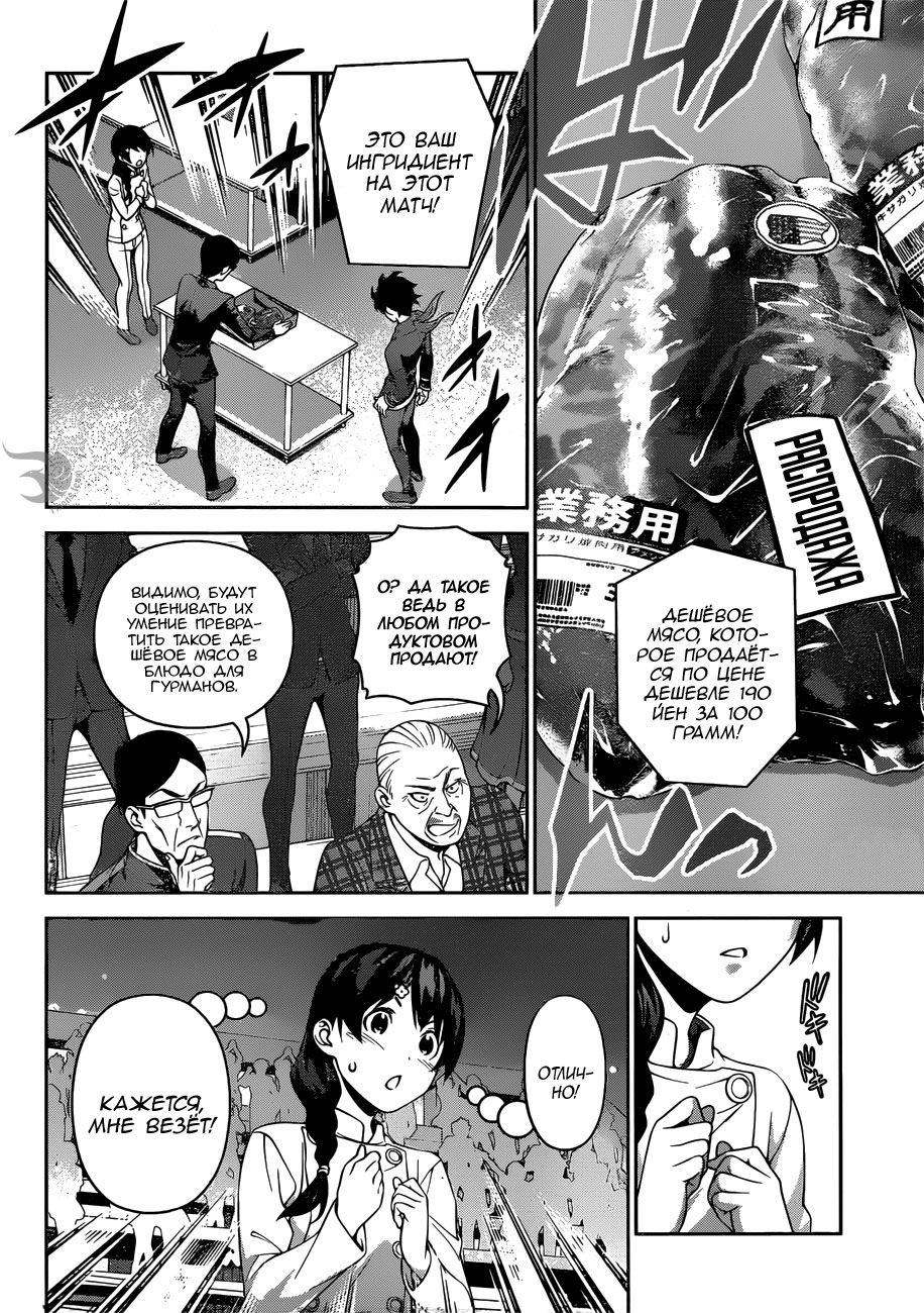 Read Повар-боец Сома RU Manga Online