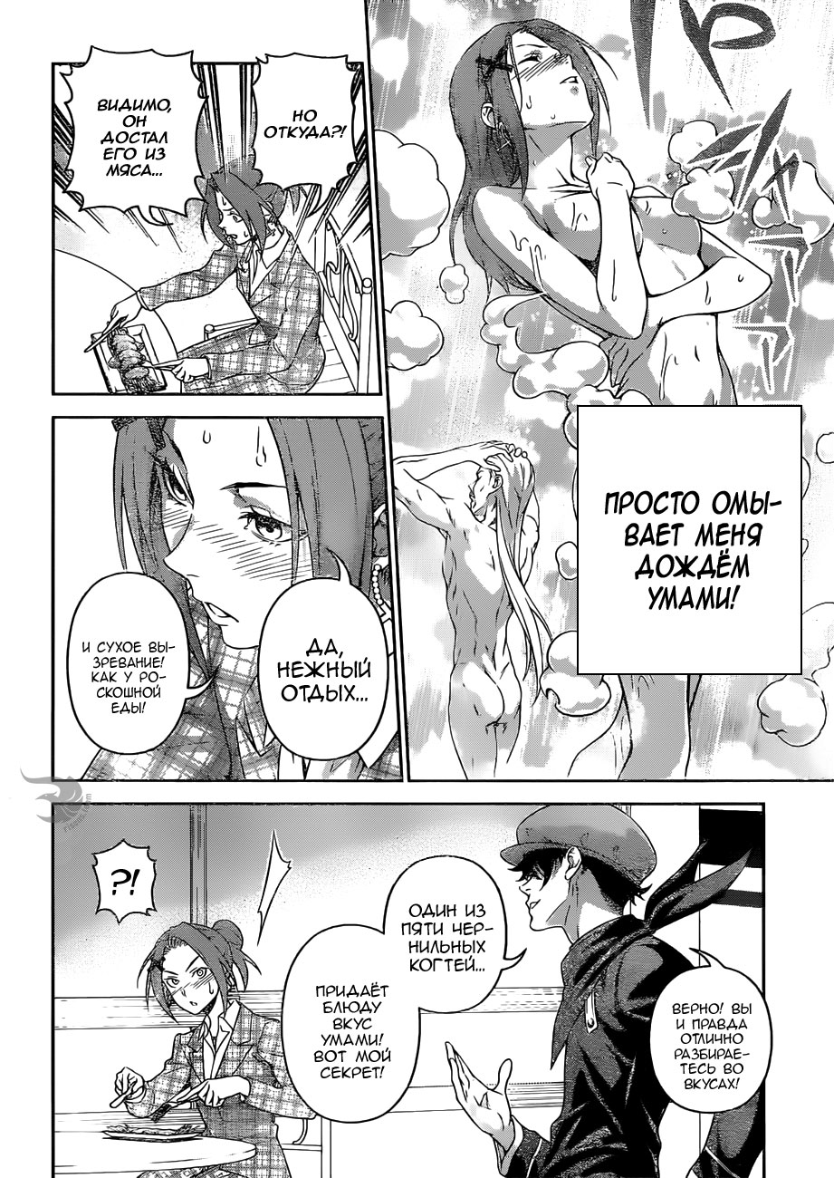 Read Повар-боец Сома RU Manga Online