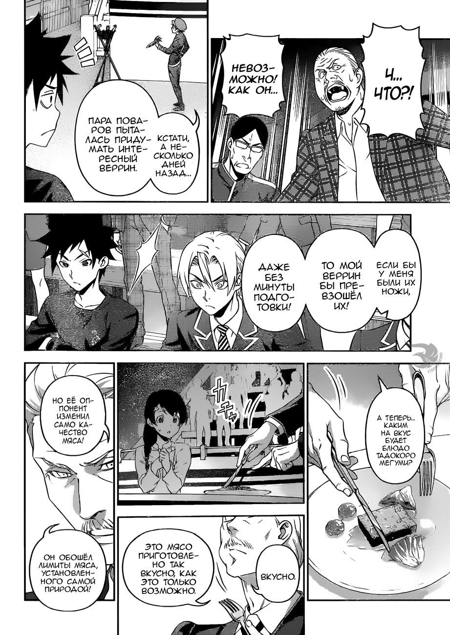 Read Повар-боец Сома RU Manga Online