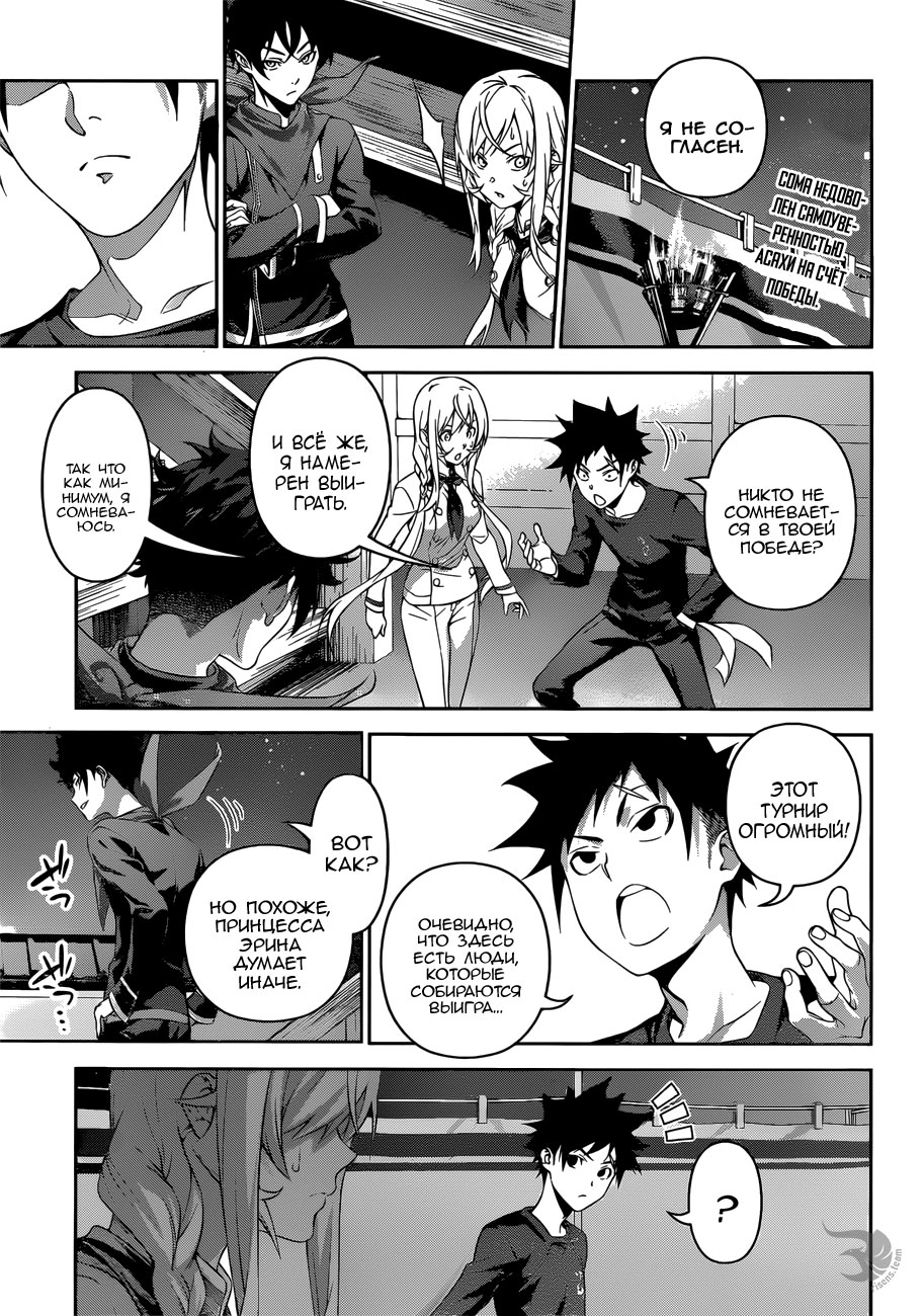 Read Повар-боец Сома RU Manga Online