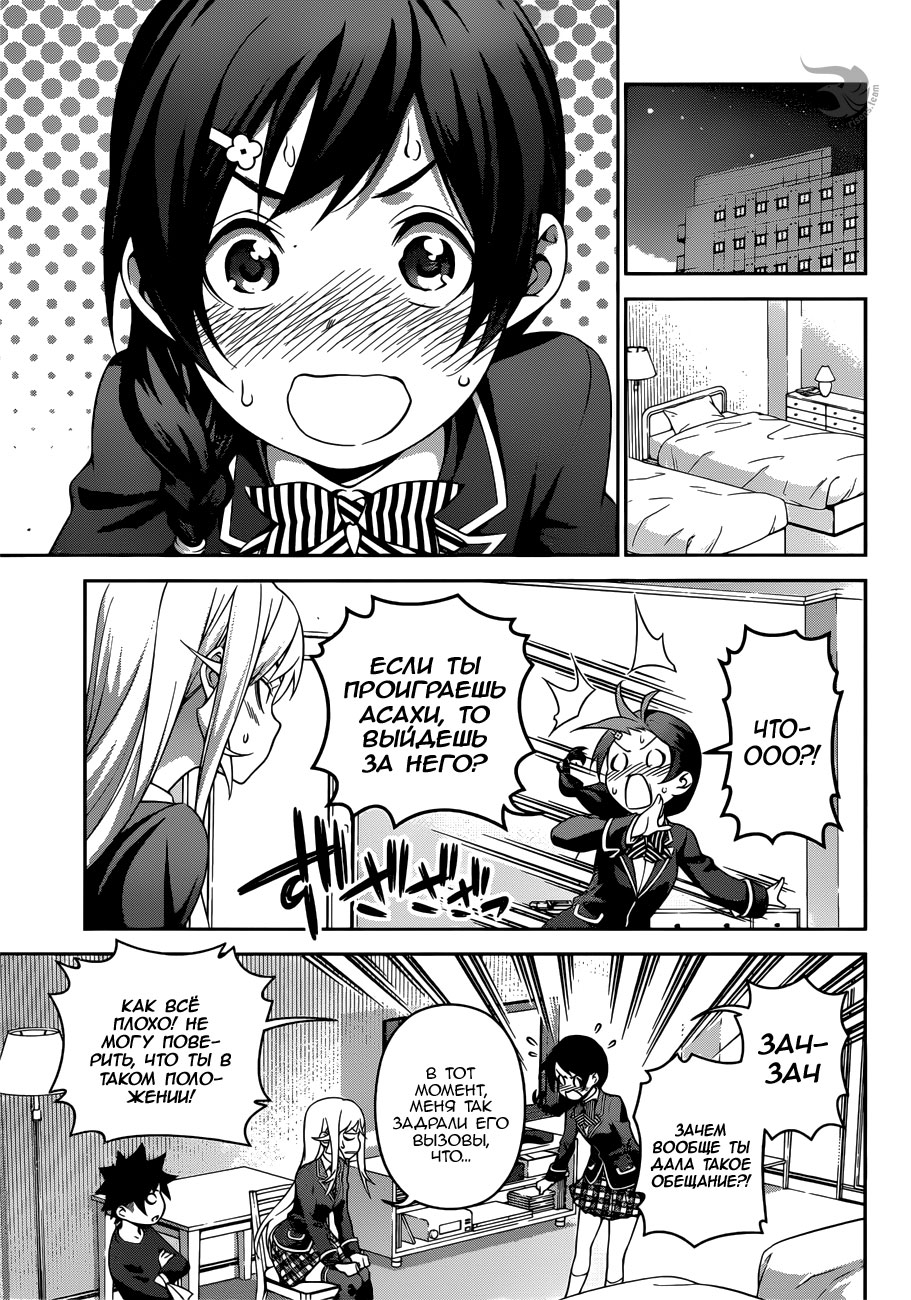 Read Повар-боец Сома RU Manga Online