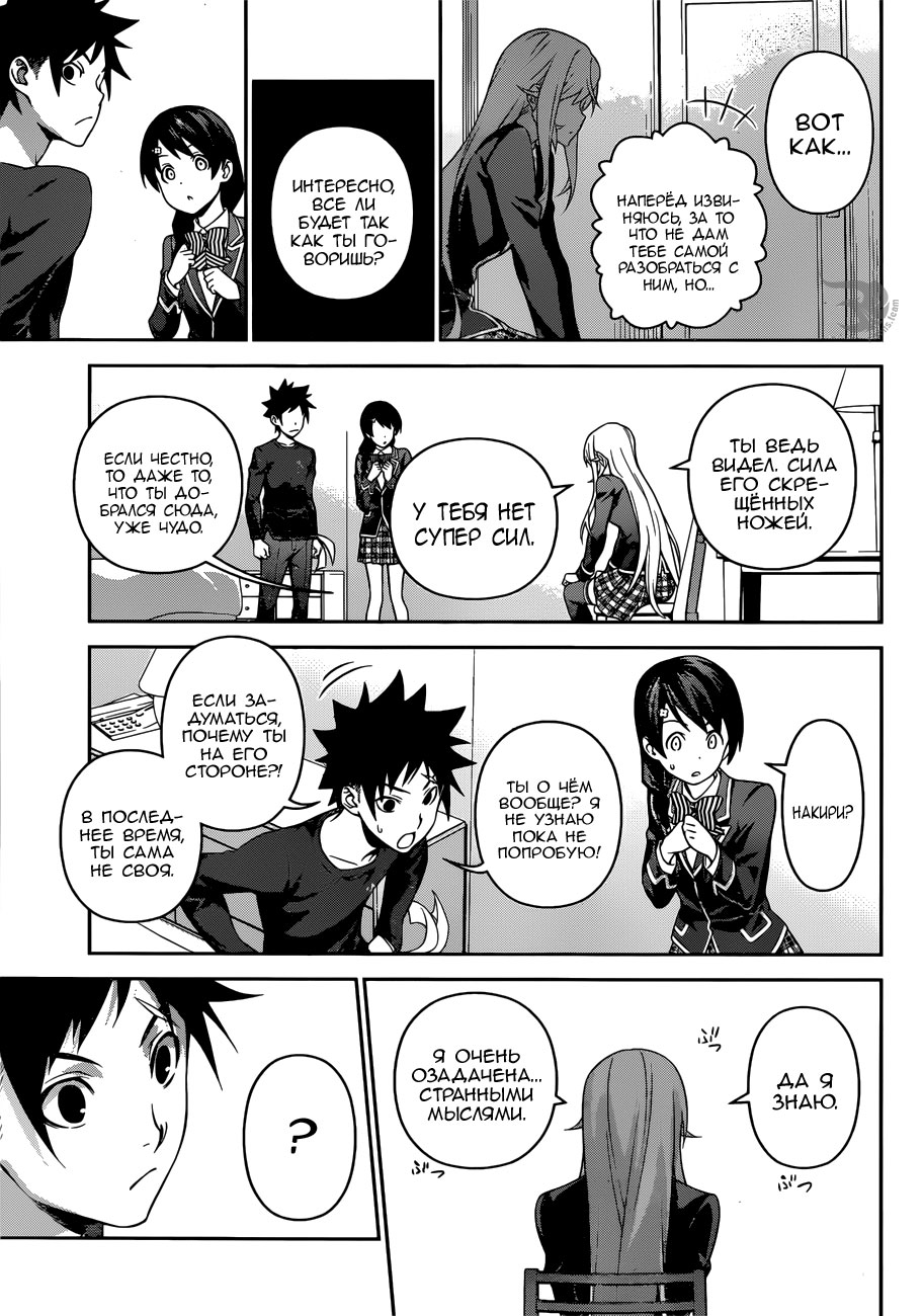 Read Повар-боец Сома RU Manga Online