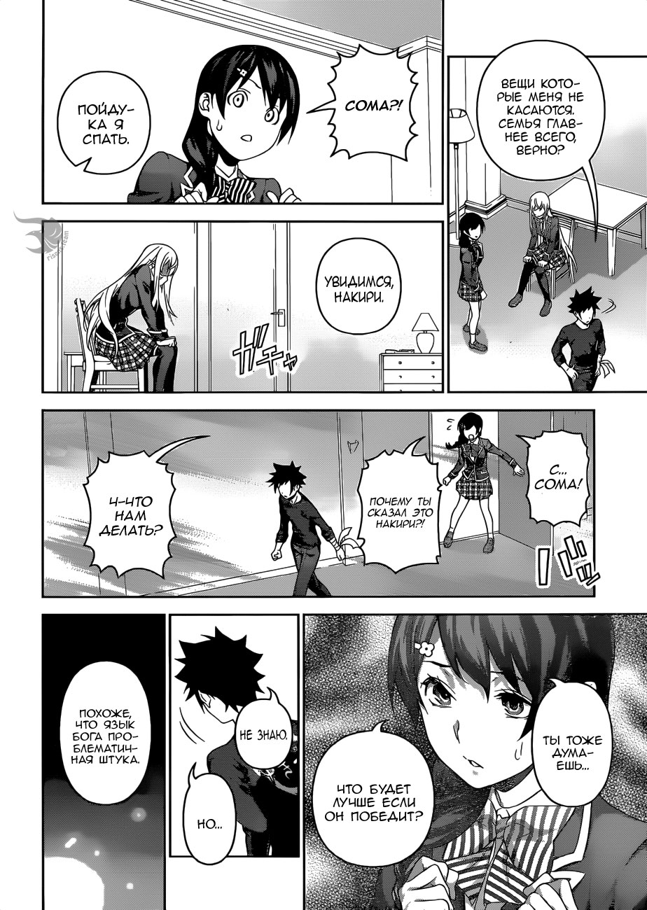 Read Повар-боец Сома RU Manga Online