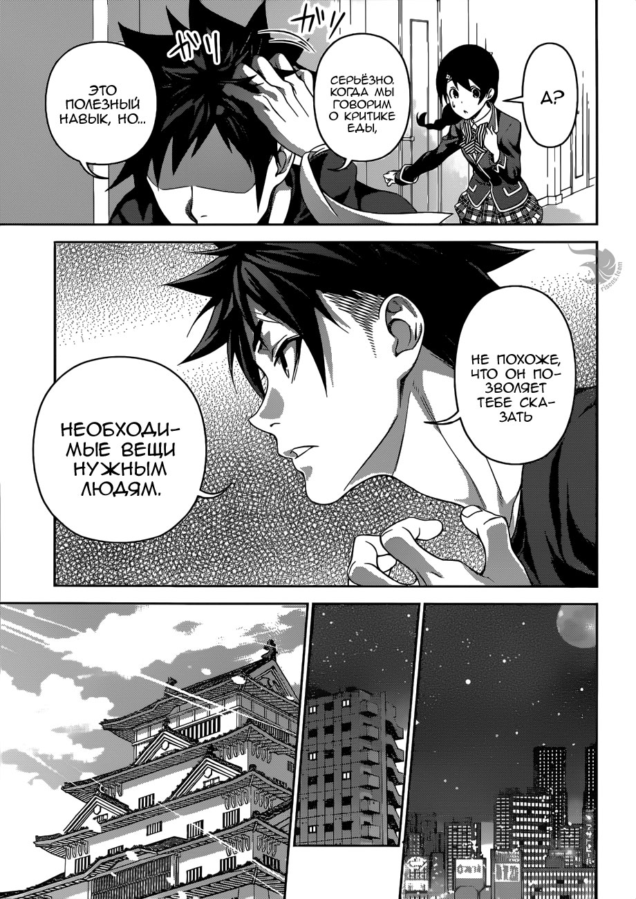 Read Повар-боец Сома RU Manga Online