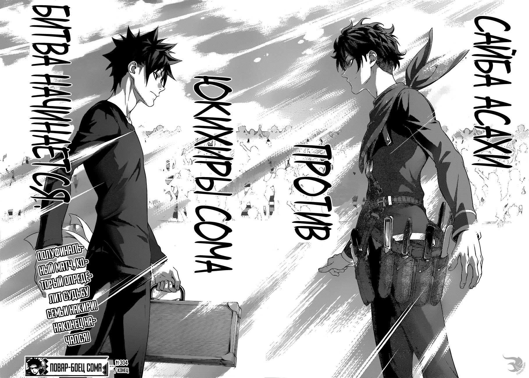 Read Повар-боец Сома RU Manga Online