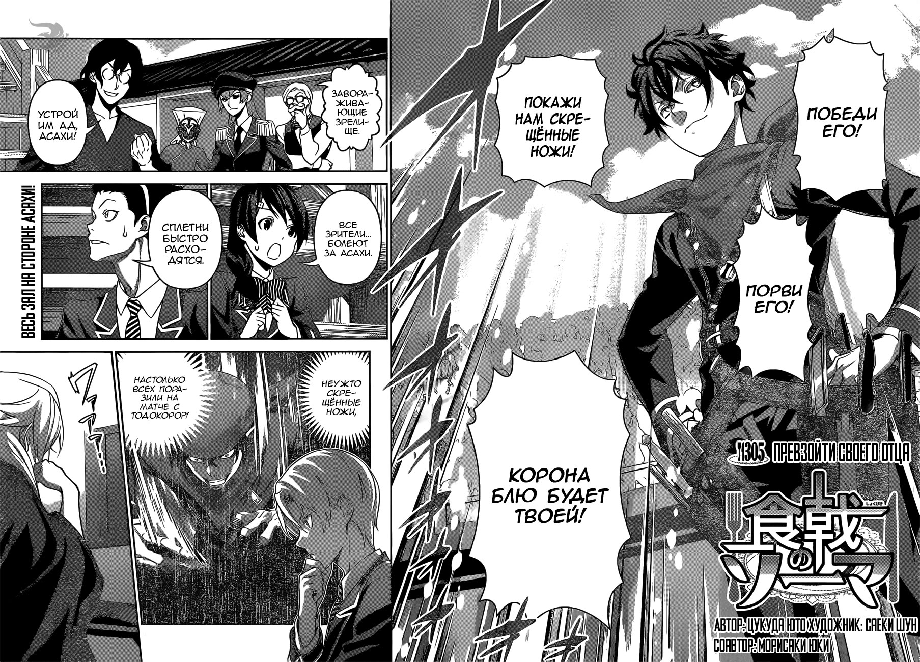 Read Повар-боец Сома RU Manga Online