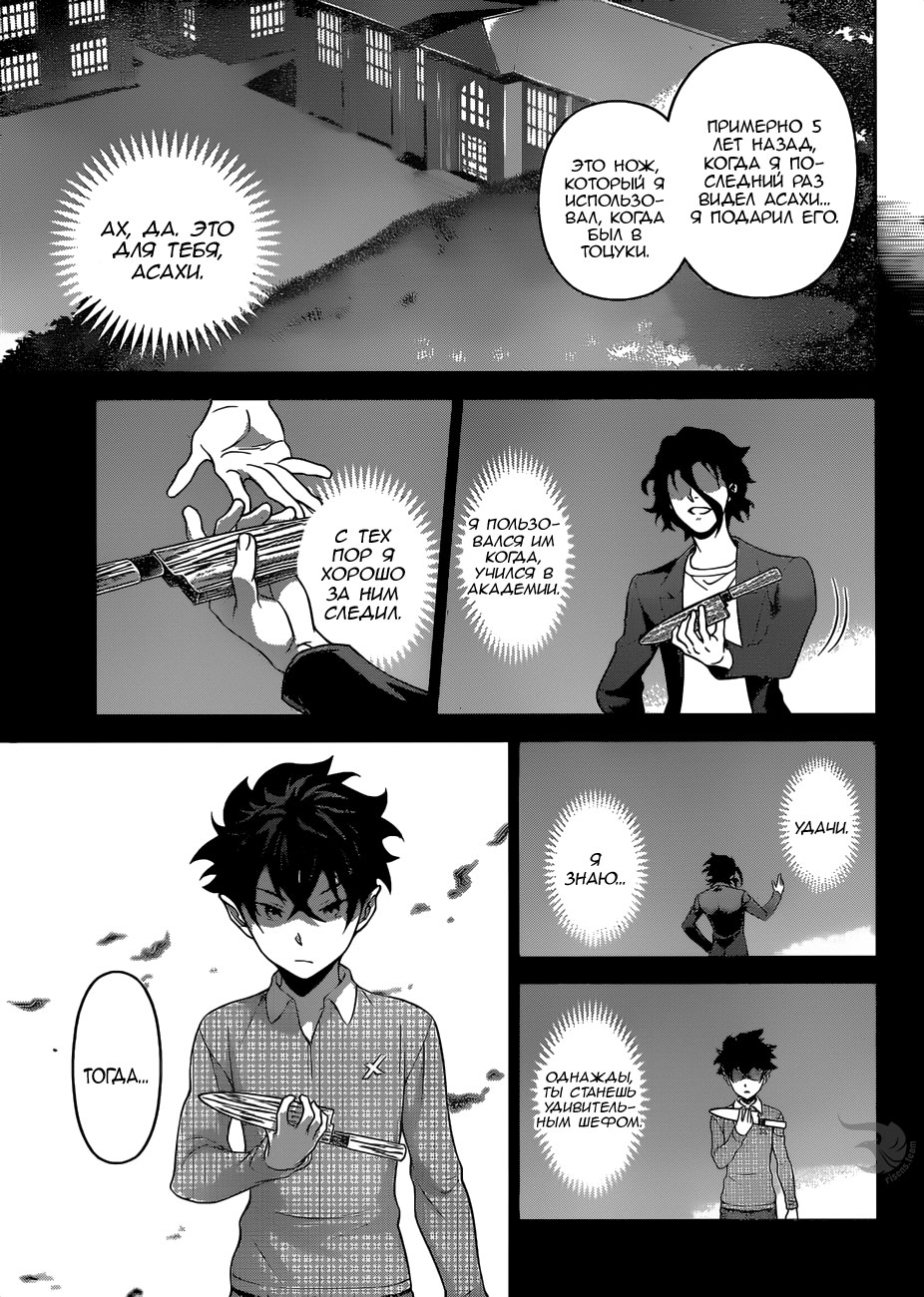 Read Повар-боец Сома RU Manga Online