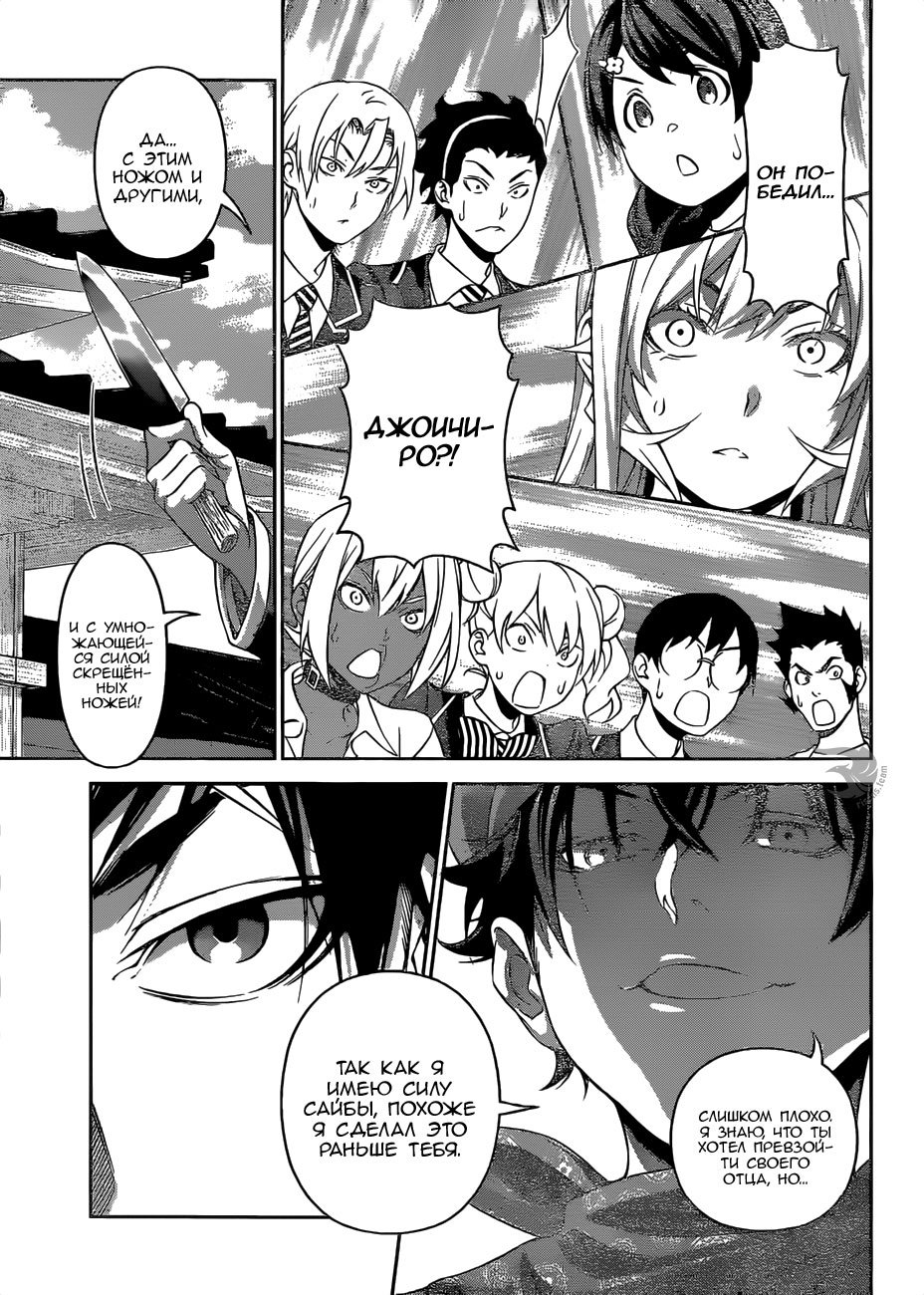 Read Повар-боец Сома RU Manga Online