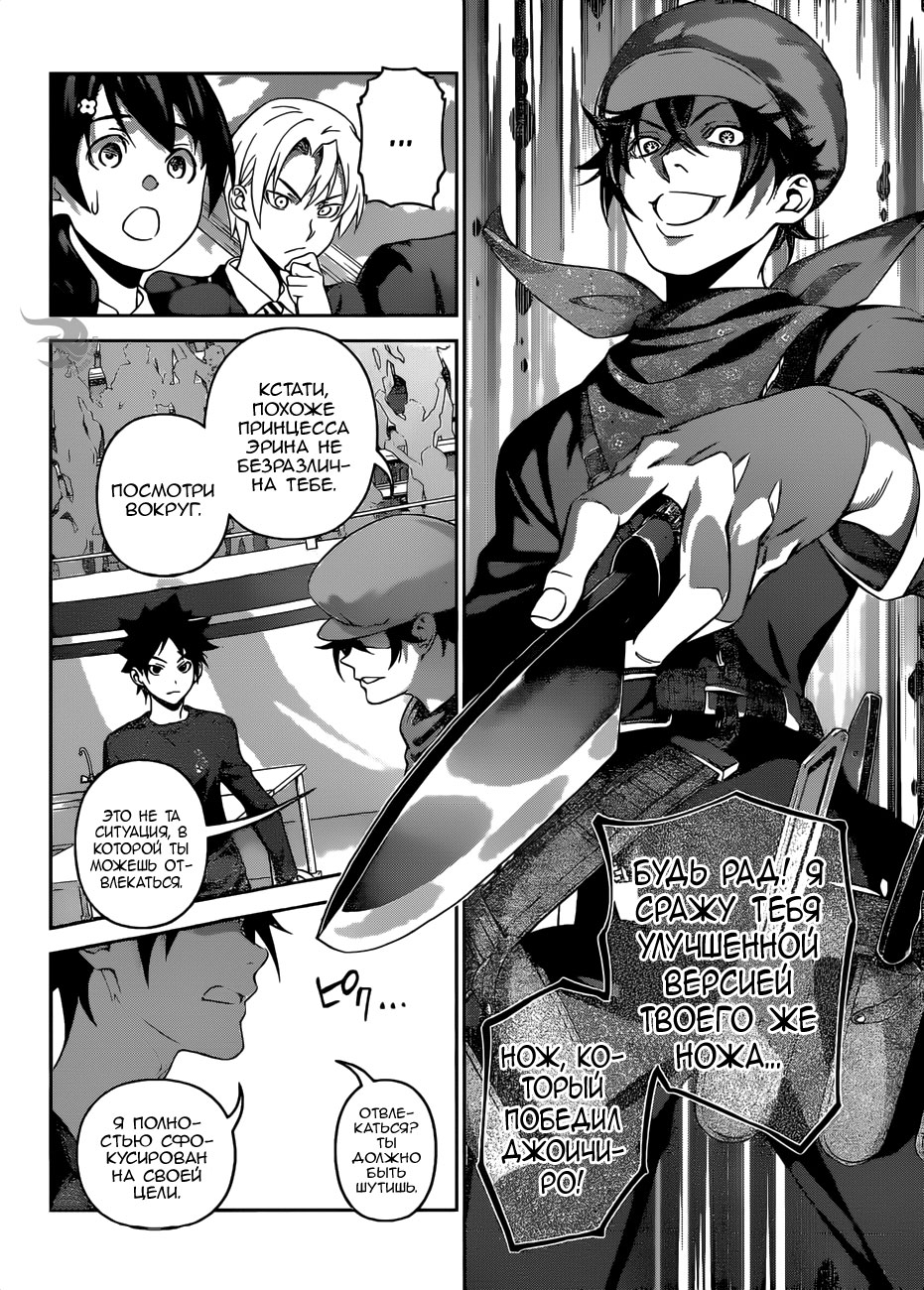 Read Повар-боец Сома RU Manga Online