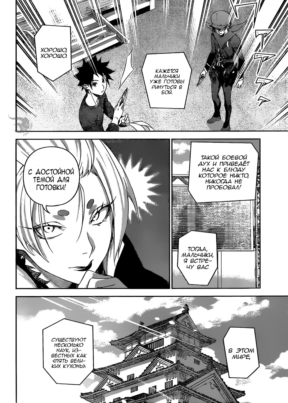 Read Повар-боец Сома RU Manga Online