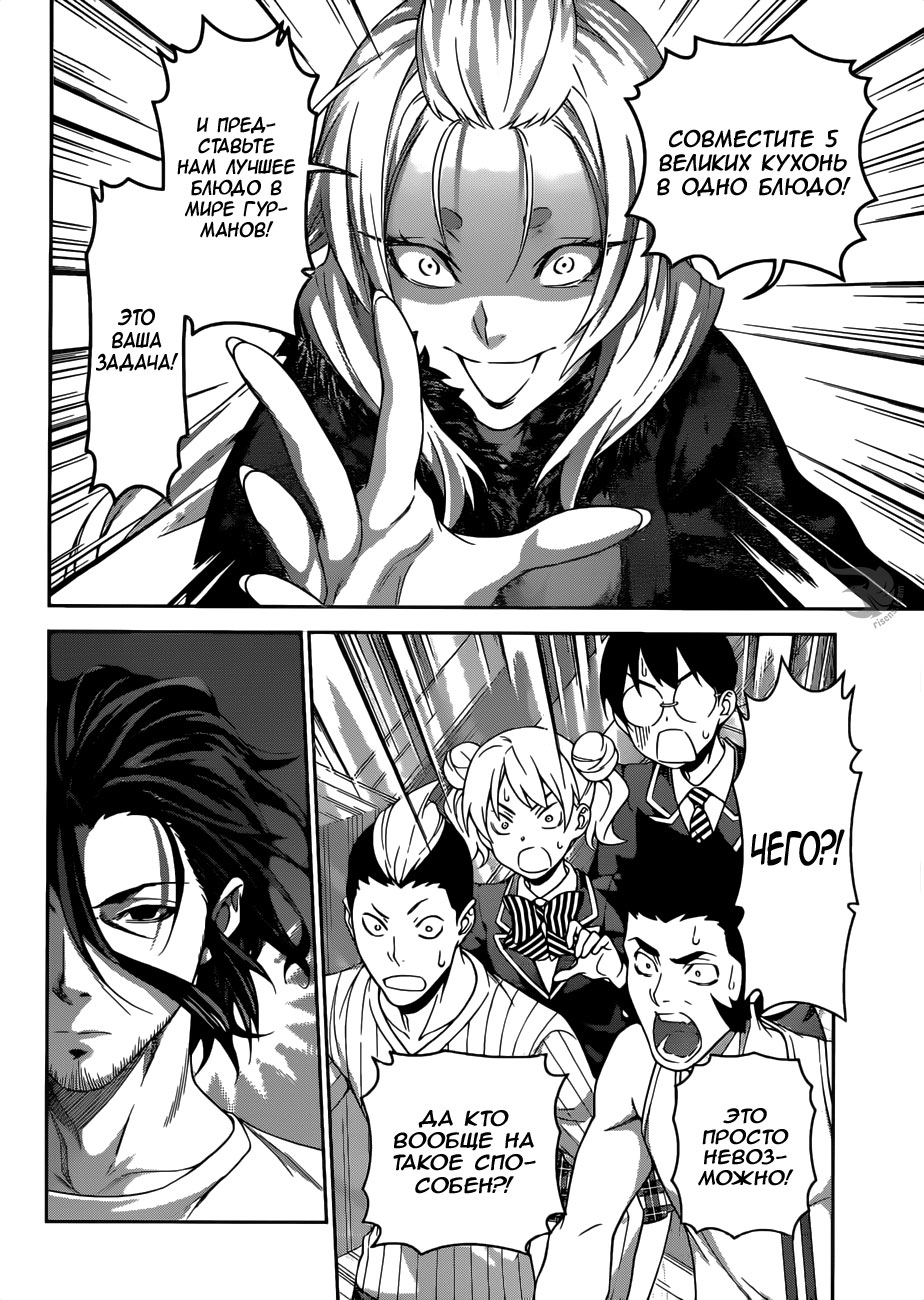 Read Повар-боец Сома RU Manga Online