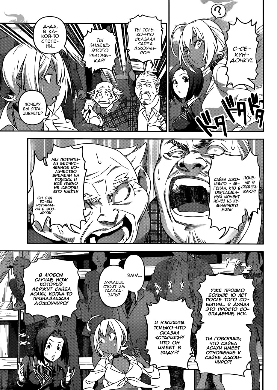 Read Повар-боец Сома RU Manga Online