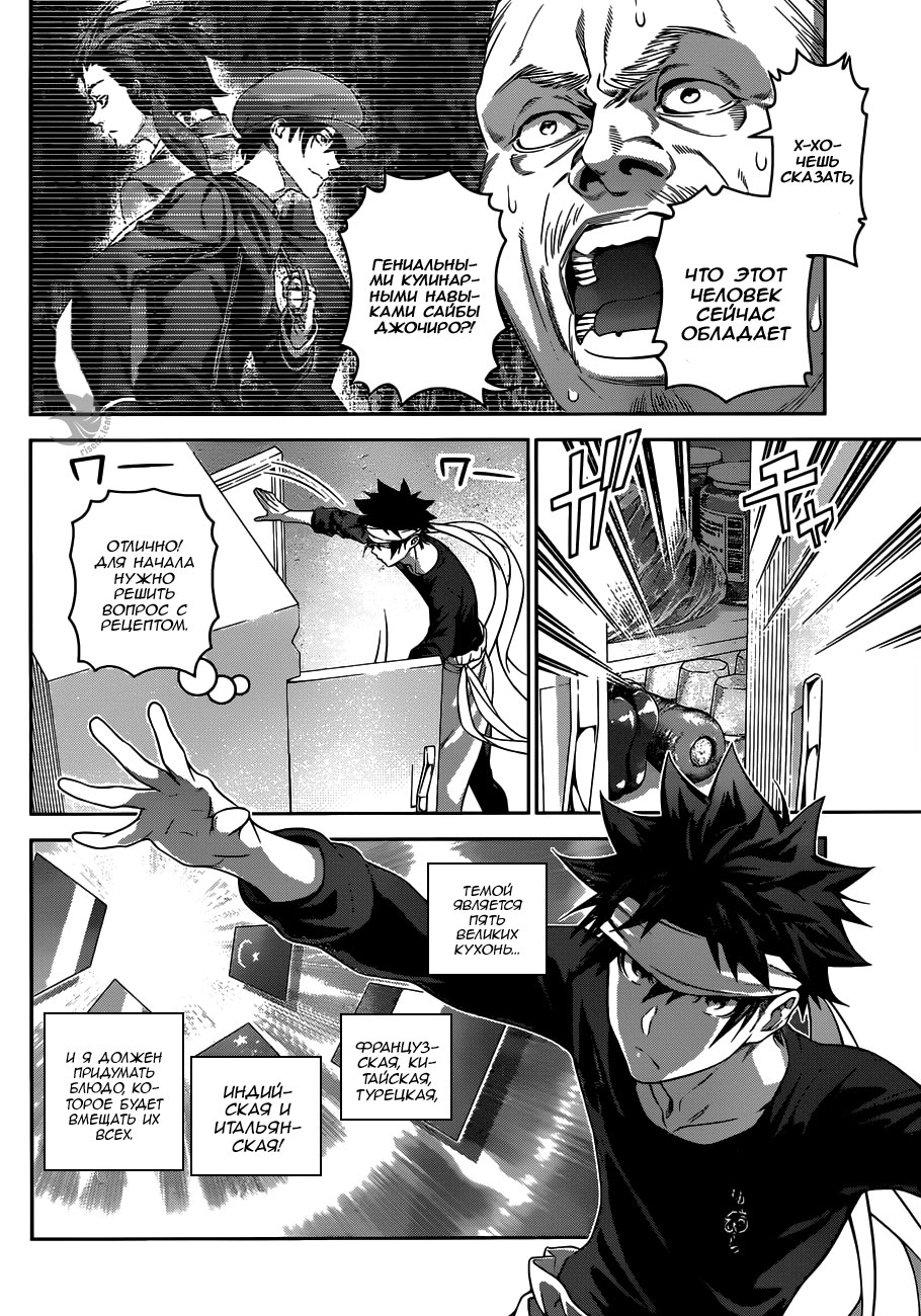 Read Повар-боец Сома RU Manga Online