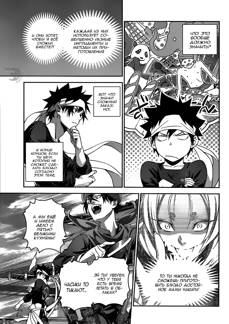 Read Повар-боец Сома RU Manga Online