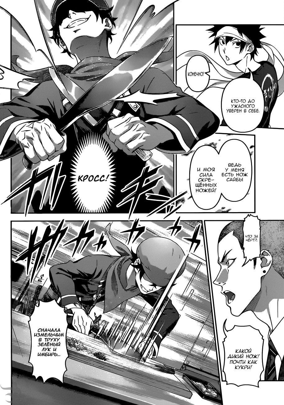 Read Повар-боец Сома RU Manga Online