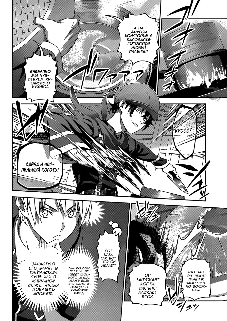 Read Повар-боец Сома RU Manga Online