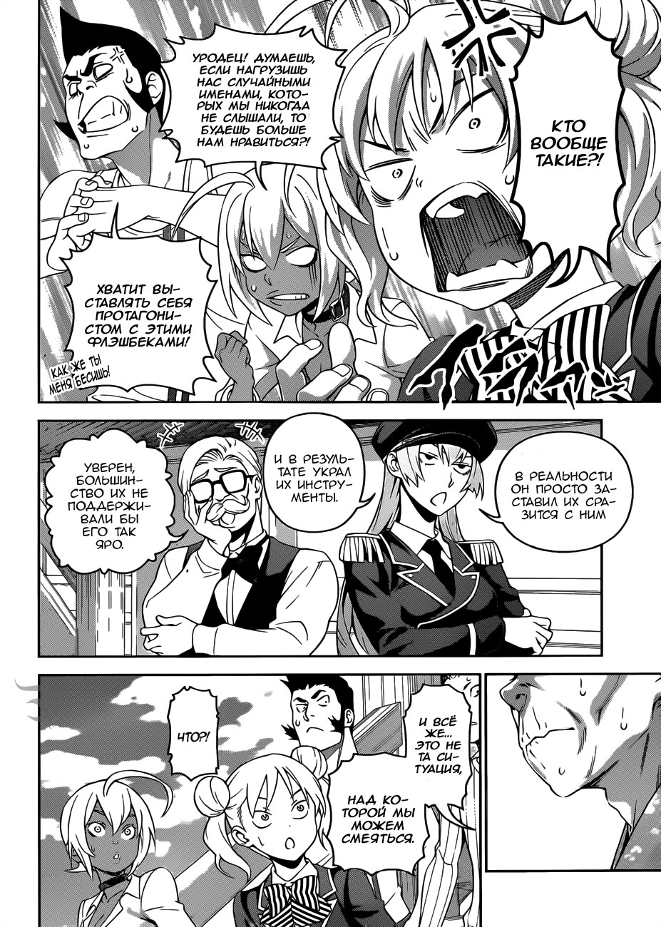 Read Повар-боец Сома RU Manga Online