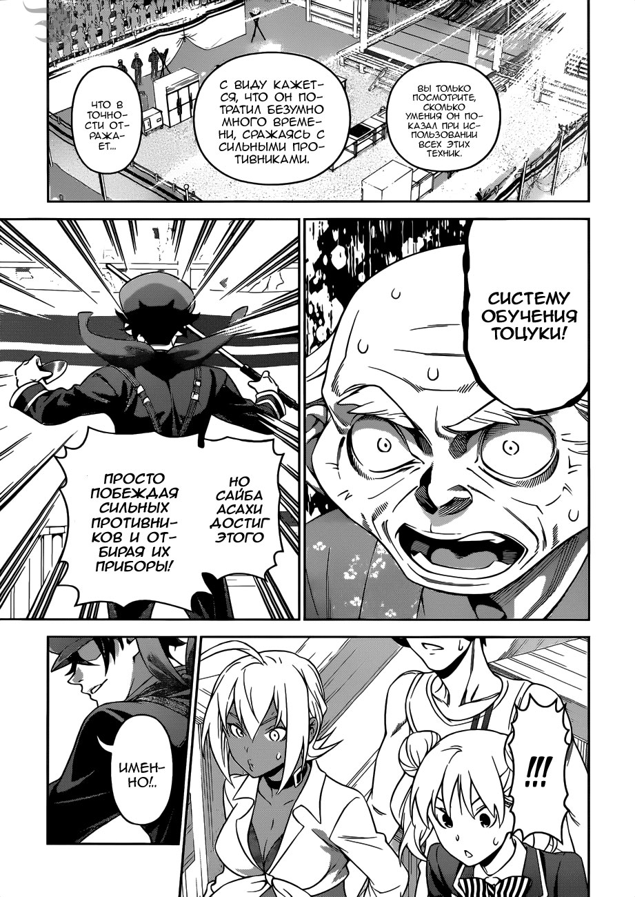 Read Повар-боец Сома RU Manga Online