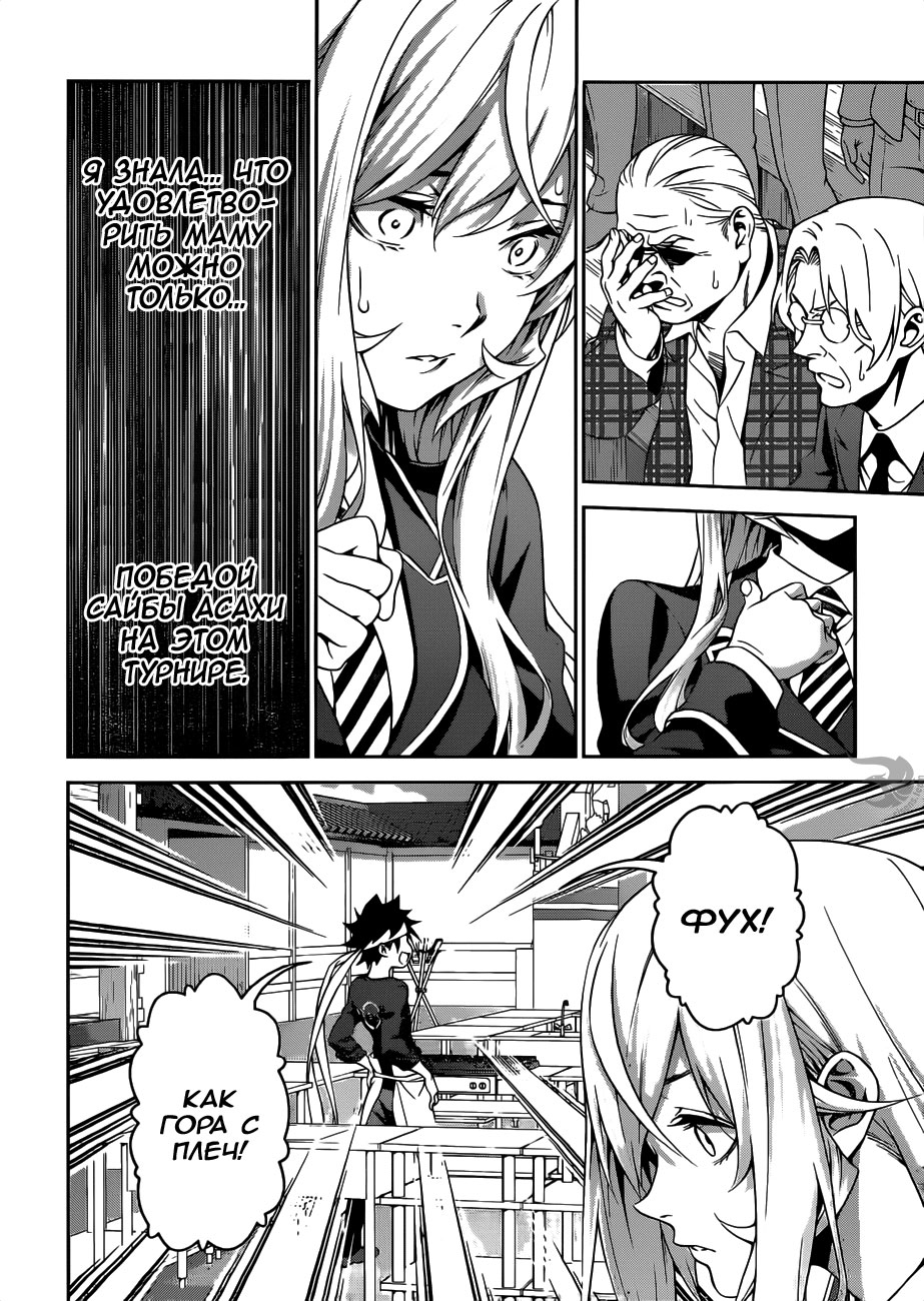 Read Повар-боец Сома RU Manga Online