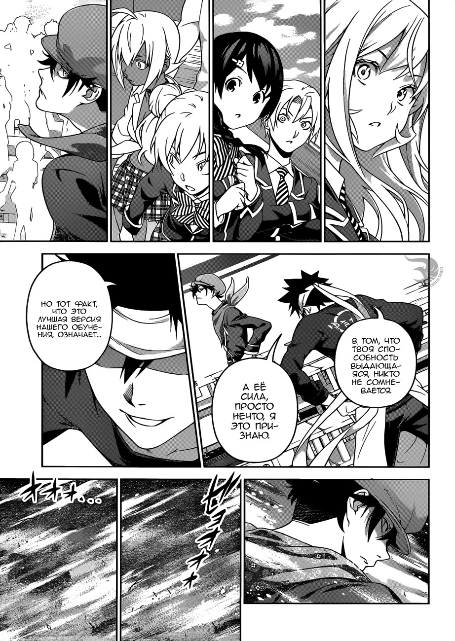 Read Повар-боец Сома RU Manga Online