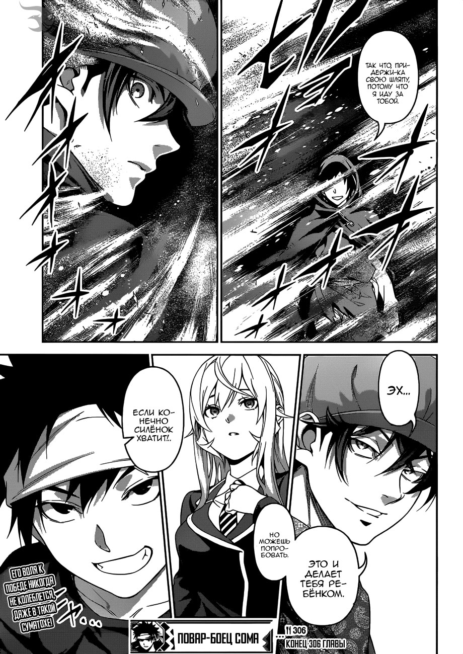 Read Повар-боец Сома RU Manga Online
