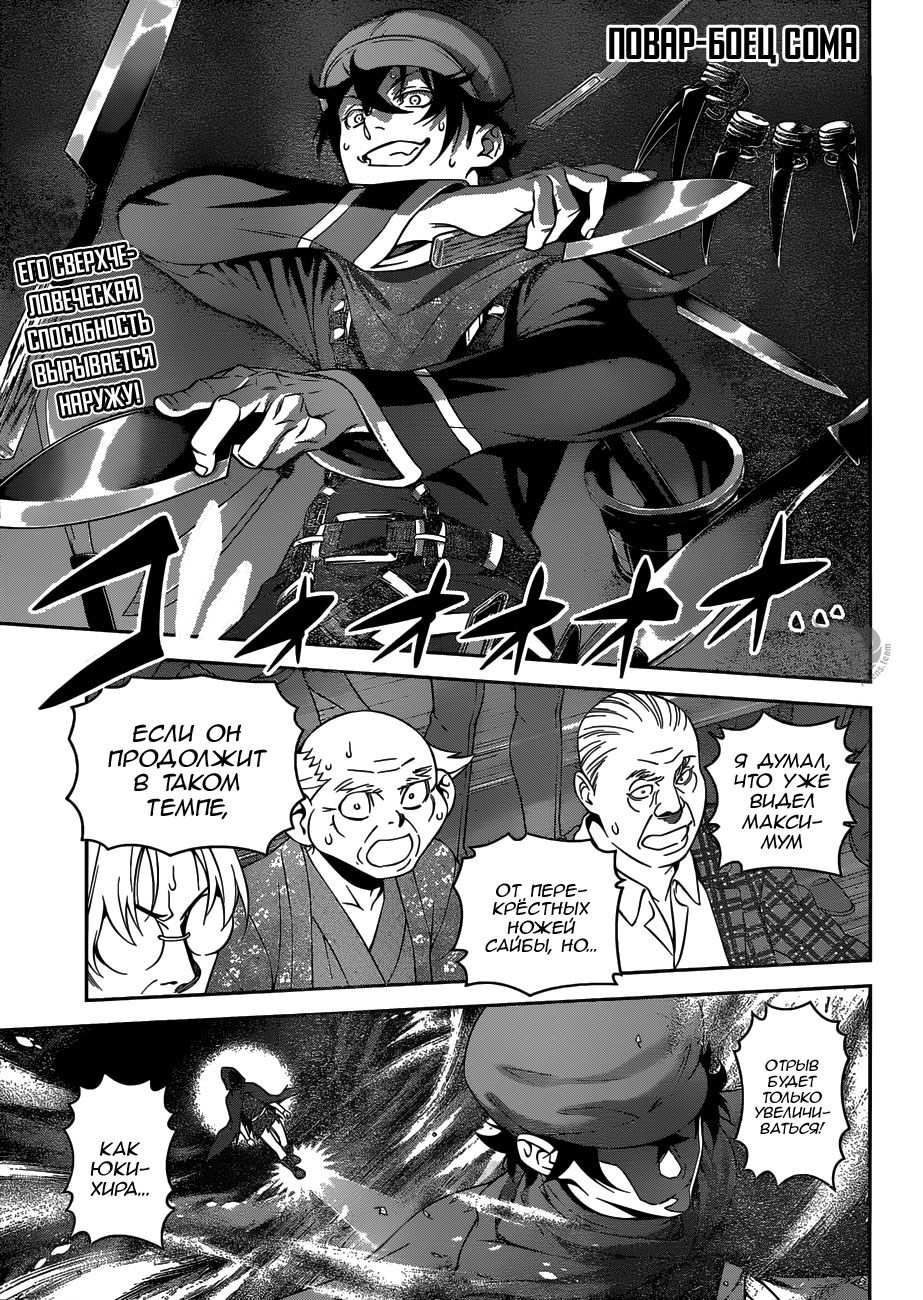 Read Повар-боец Сома RU Manga Online