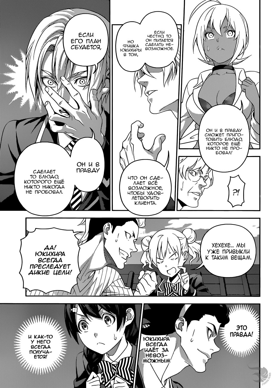 Read Повар-боец Сома RU Manga Online