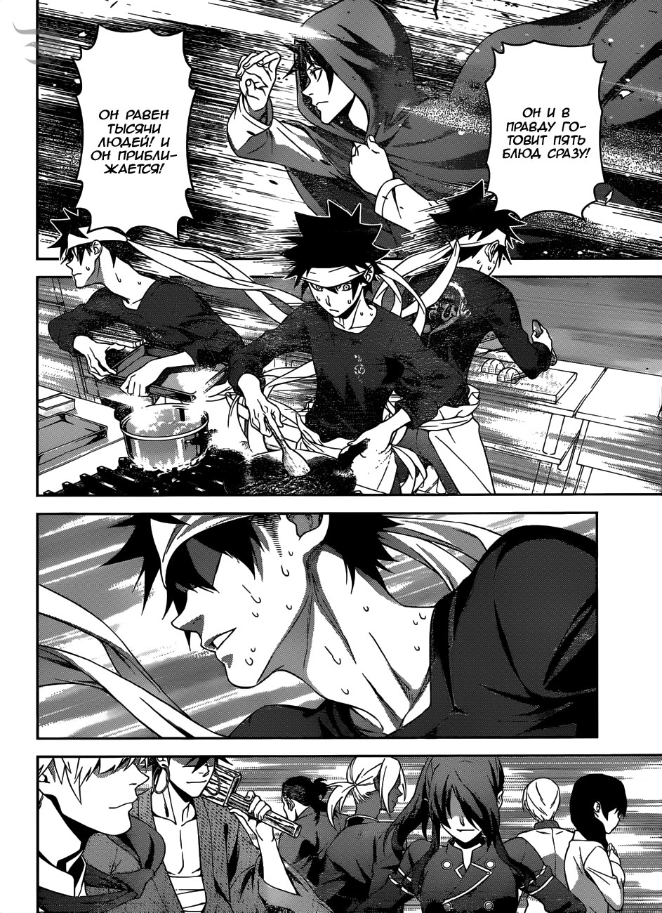 Read Повар-боец Сома RU Manga Online