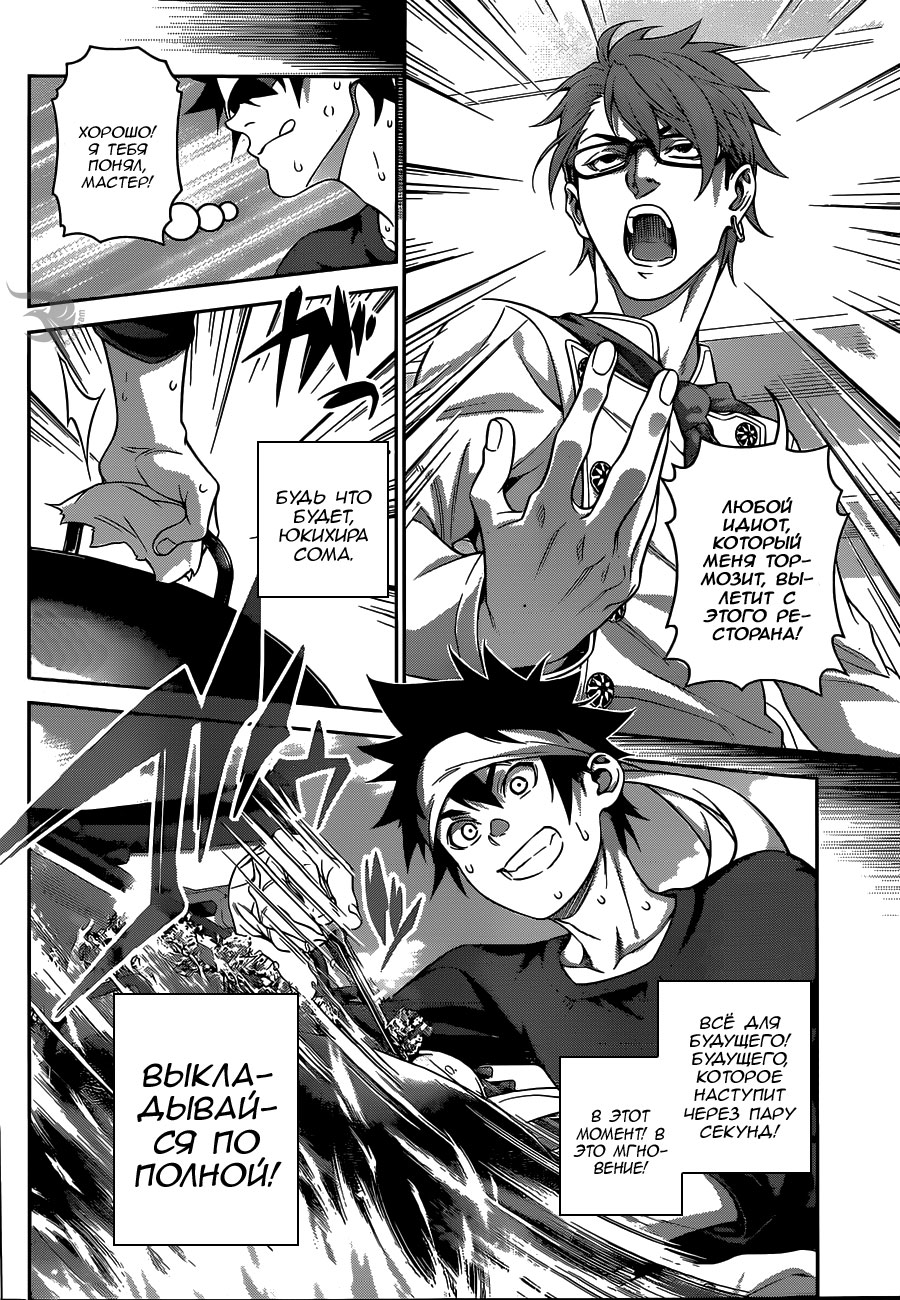 Read Повар-боец Сома RU Manga Online