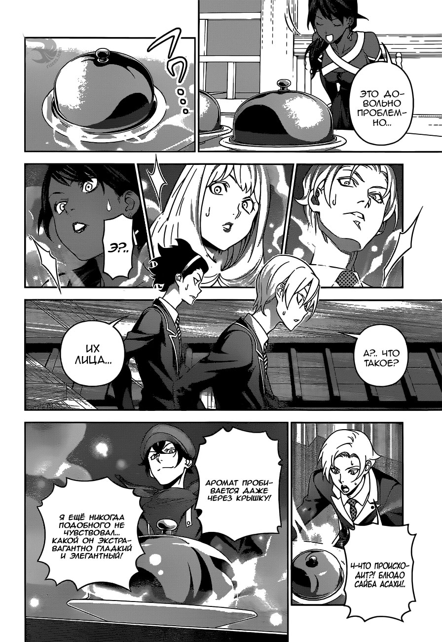 Read Повар-боец Сома RU Manga Online