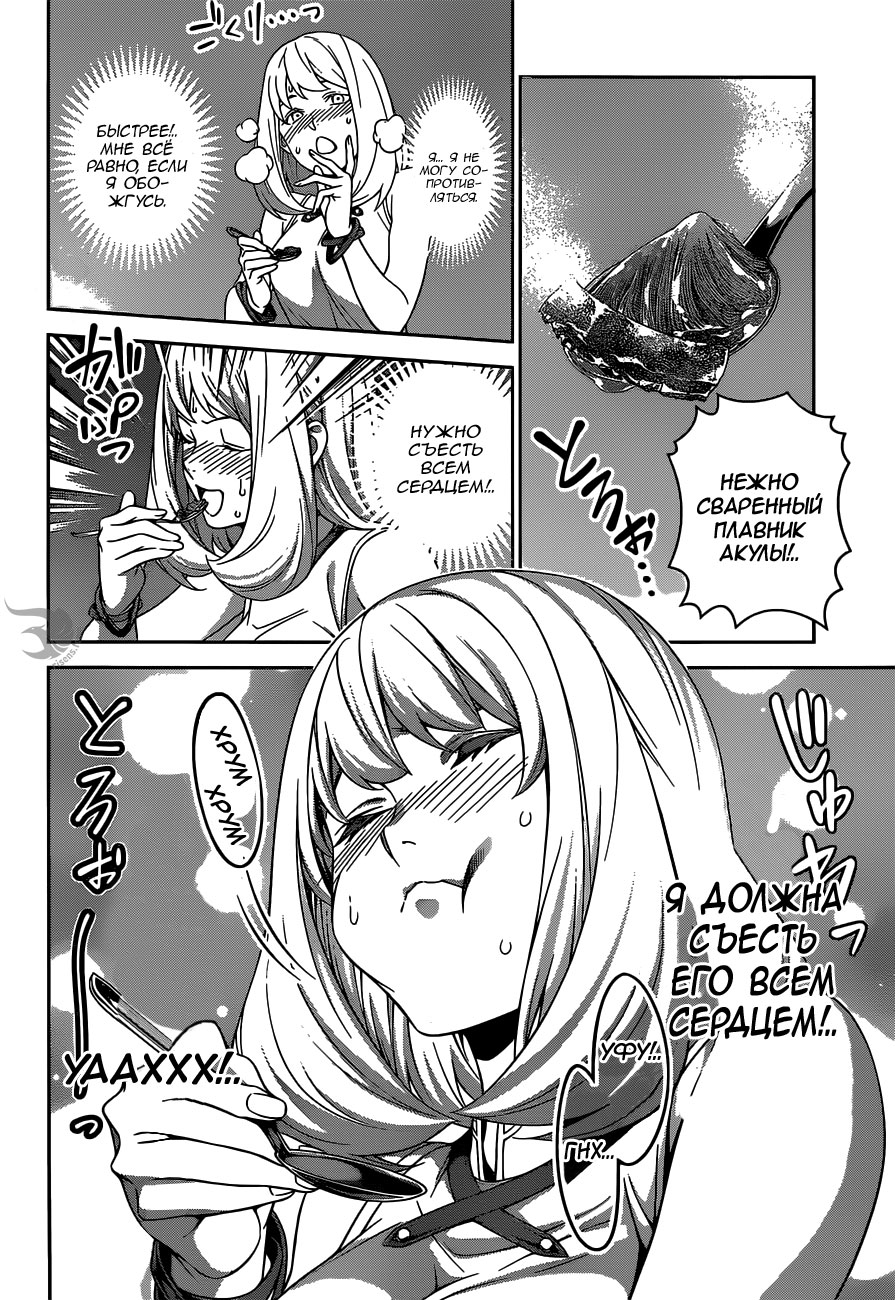 Read Повар-боец Сома RU Manga Online