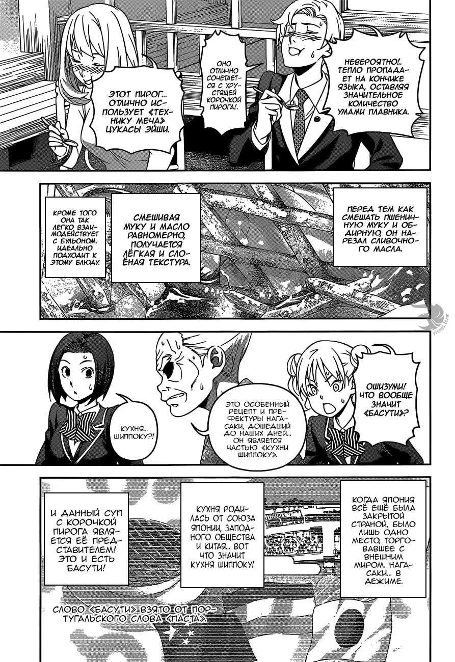 Read Повар-боец Сома RU Manga Online