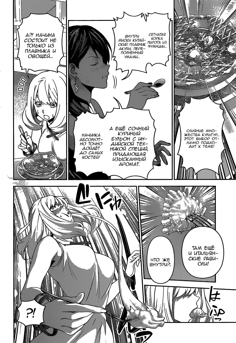 Read Повар-боец Сома RU Manga Online