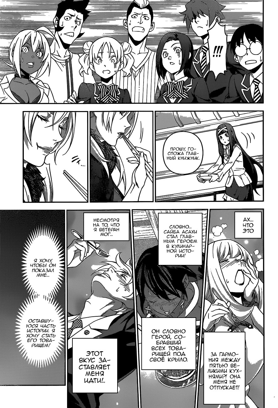 Read Повар-боец Сома RU Manga Online