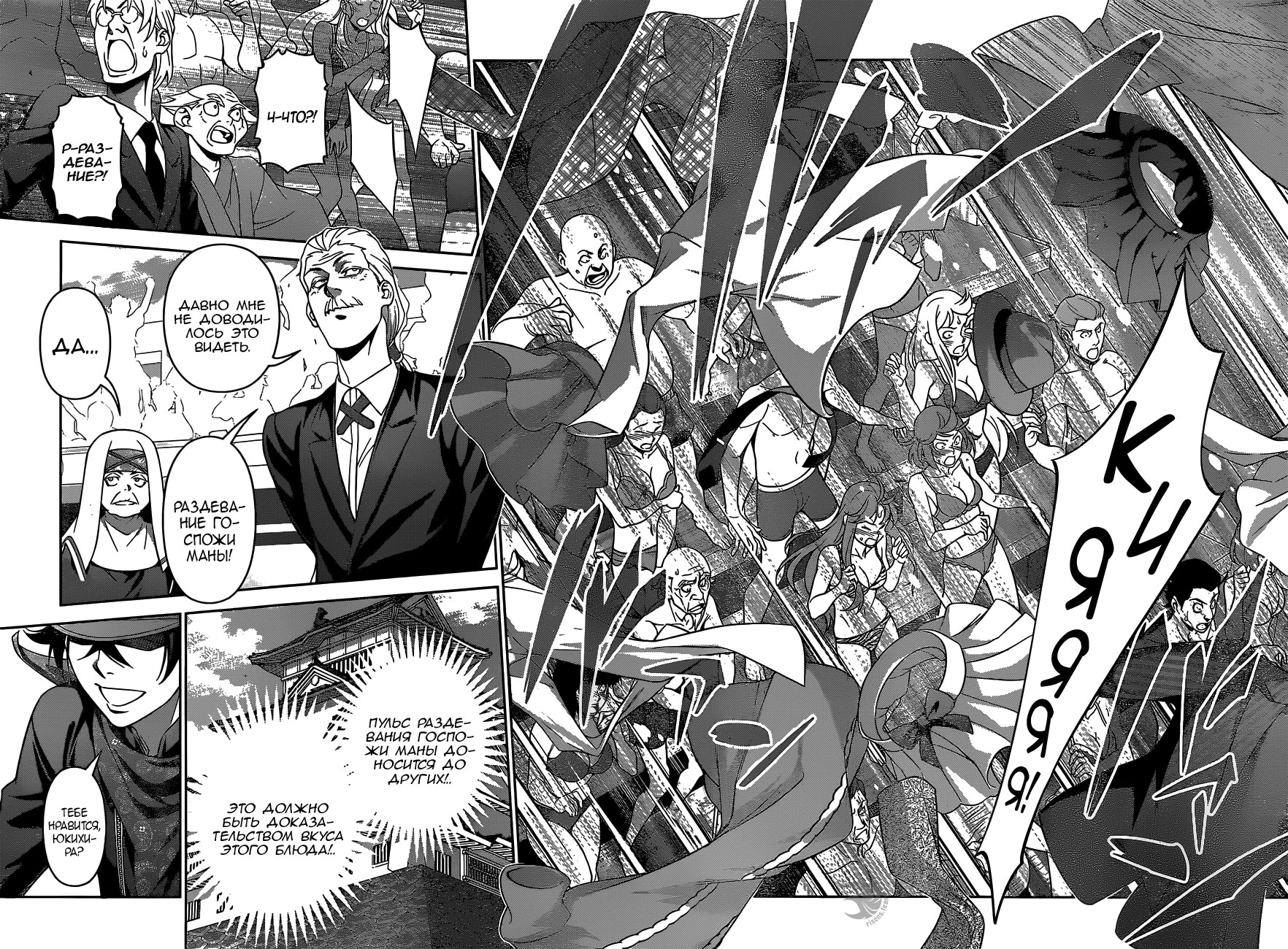 Read Повар-боец Сома RU Manga Online