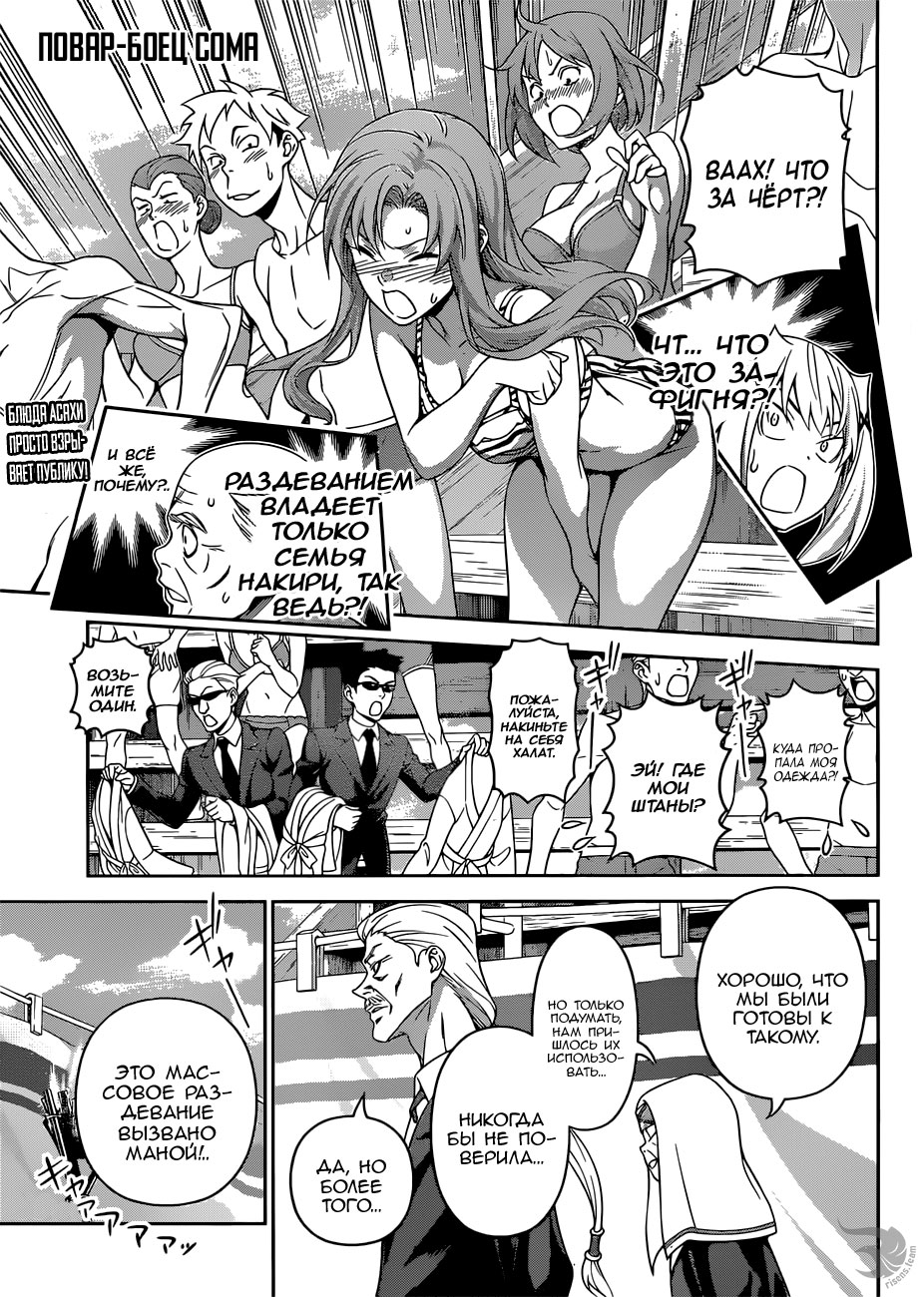 Read Повар-боец Сома RU Manga Online