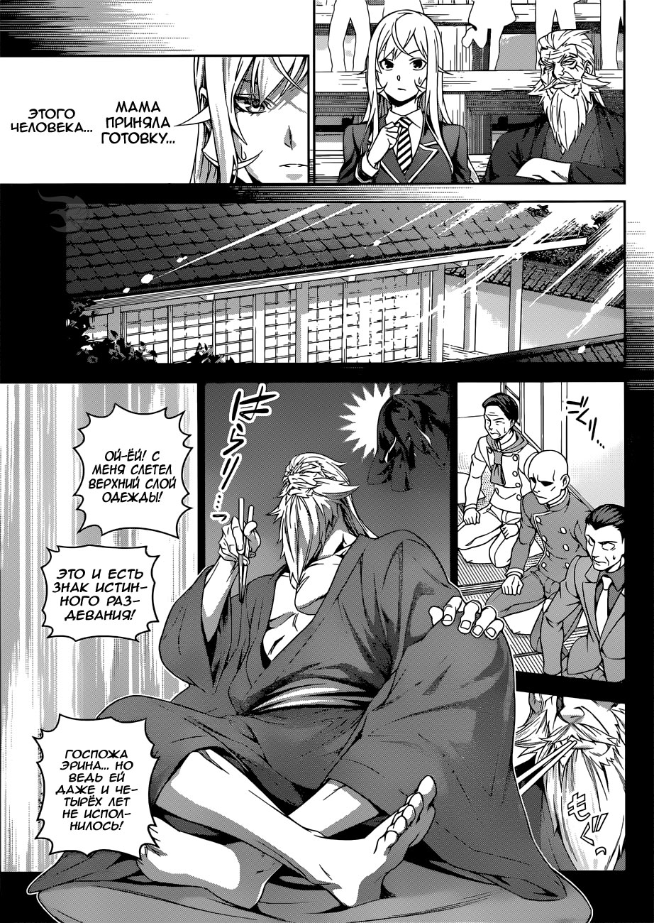 Read Повар-боец Сома RU Manga Online