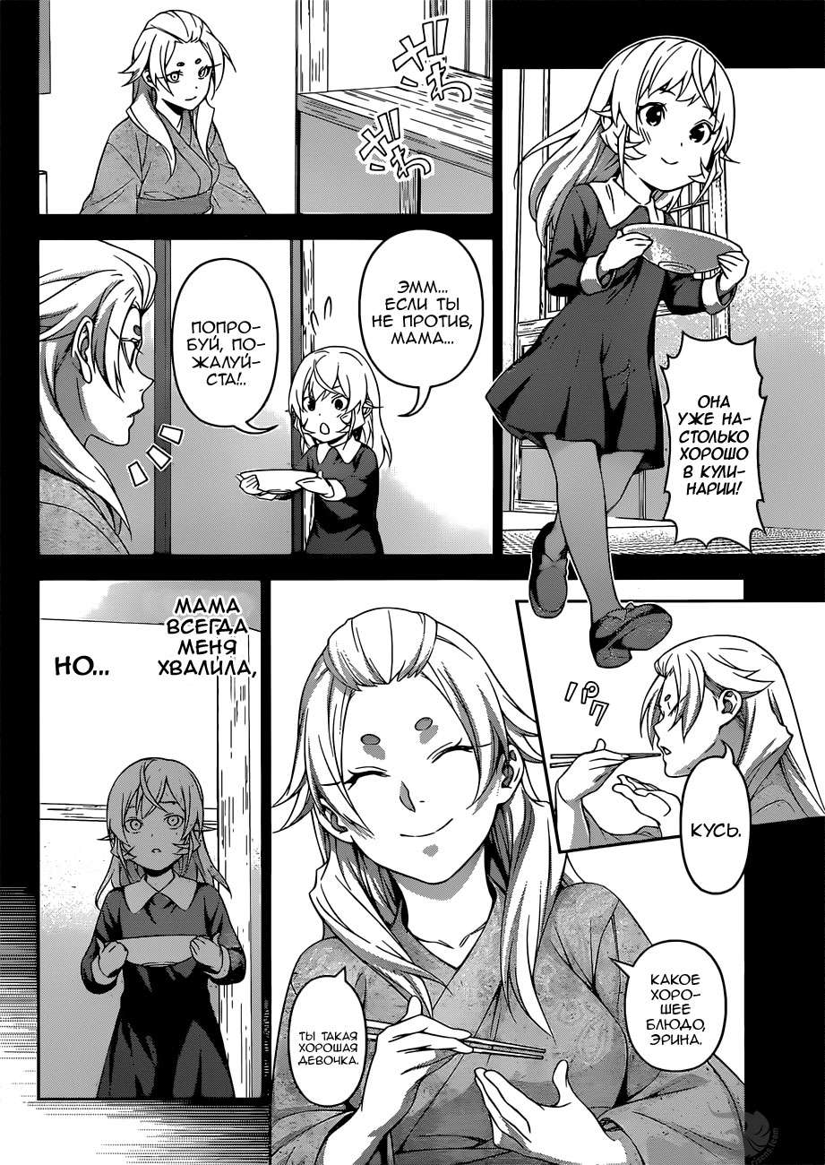 Read Повар-боец Сома RU Manga Online