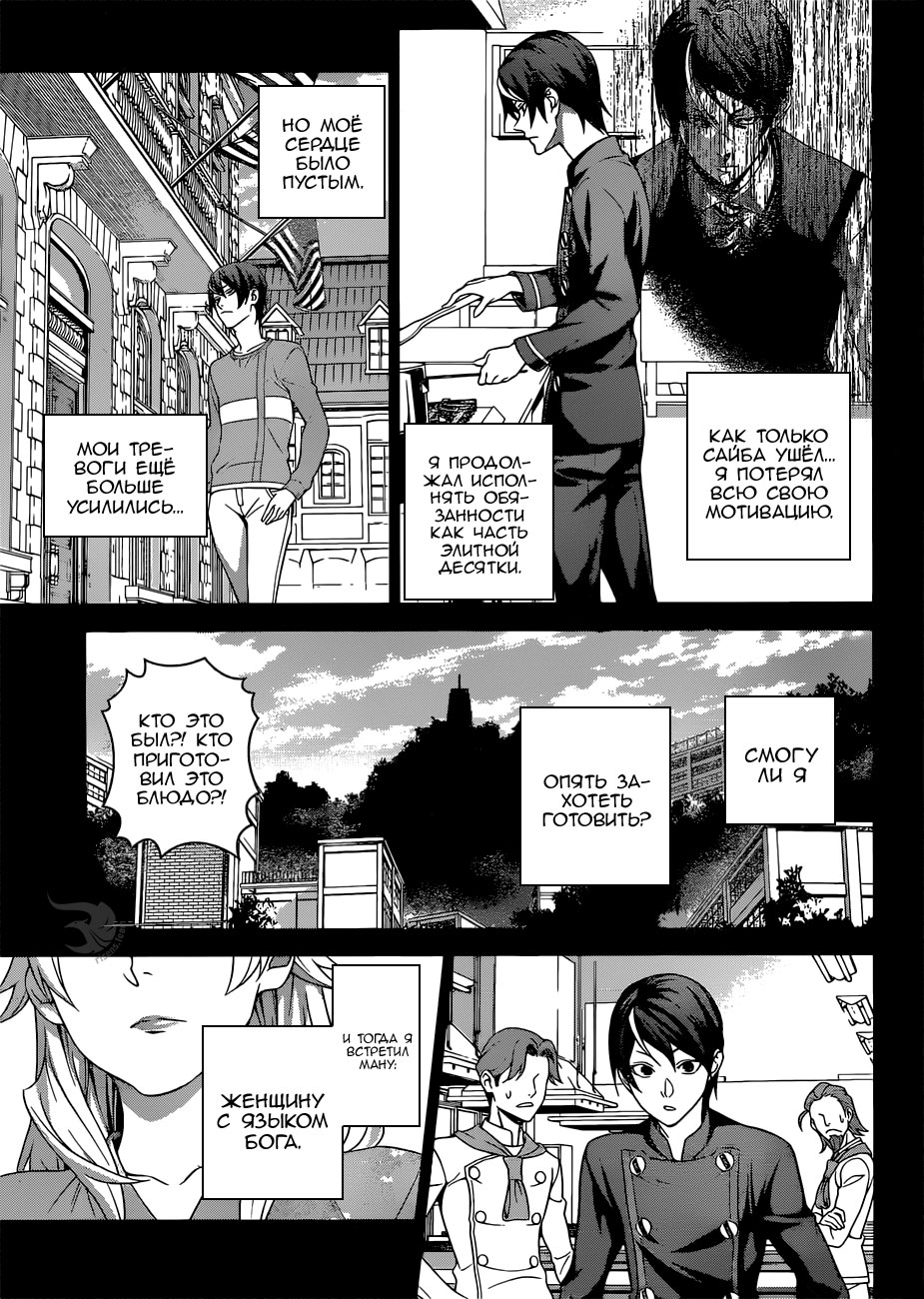 Read Повар-боец Сома RU Manga Online