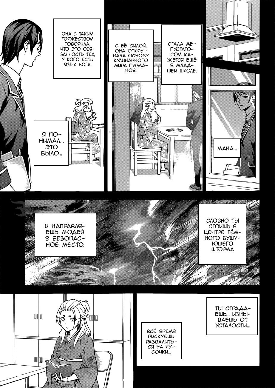 Read Повар-боец Сома RU Manga Online