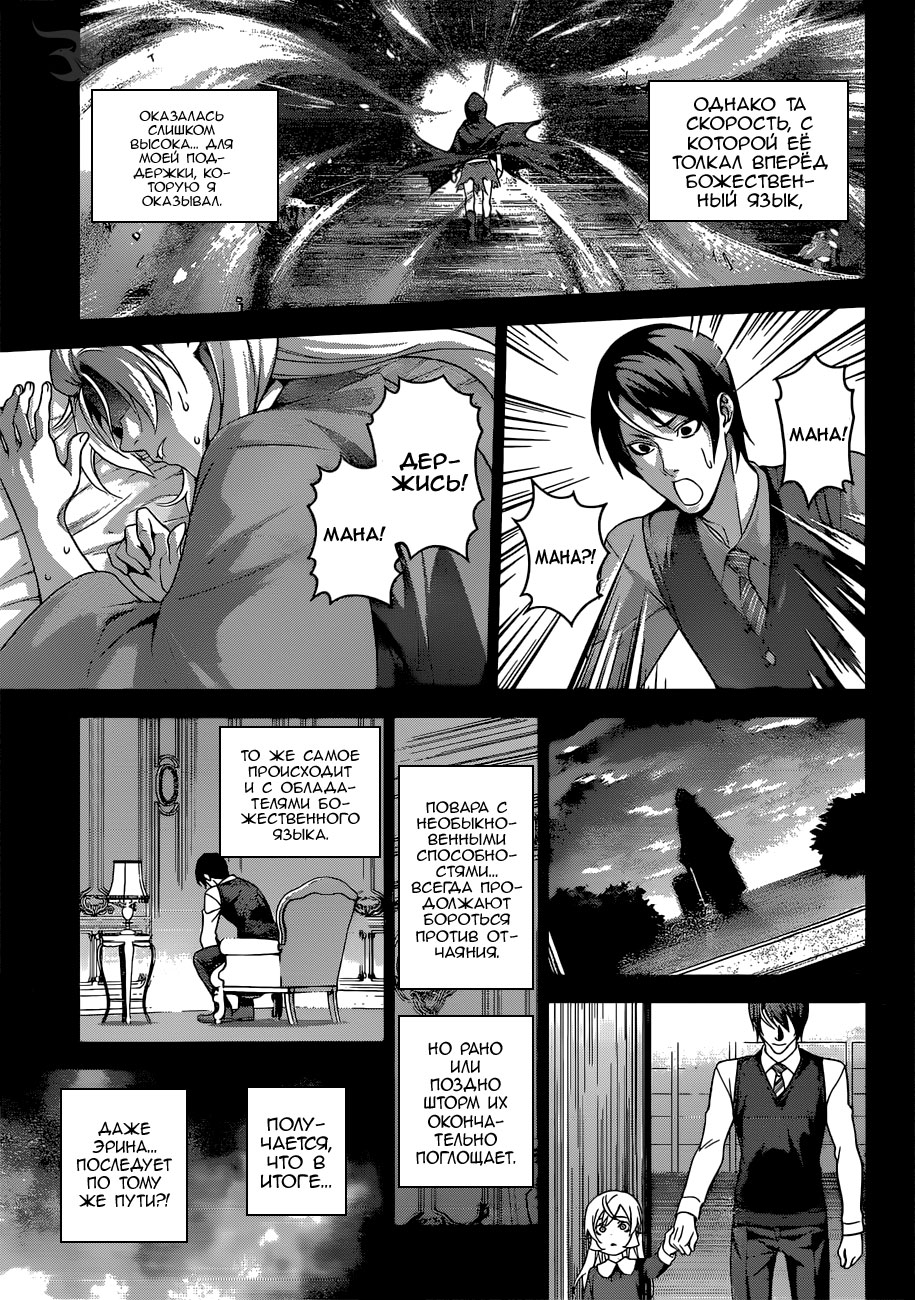 Read Повар-боец Сома RU Manga Online