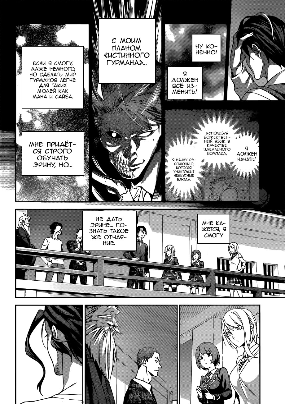 Read Повар-боец Сома RU Manga Online