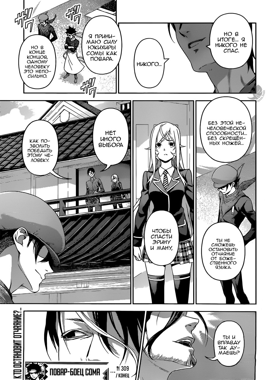 Read Повар-боец Сома RU Manga Online