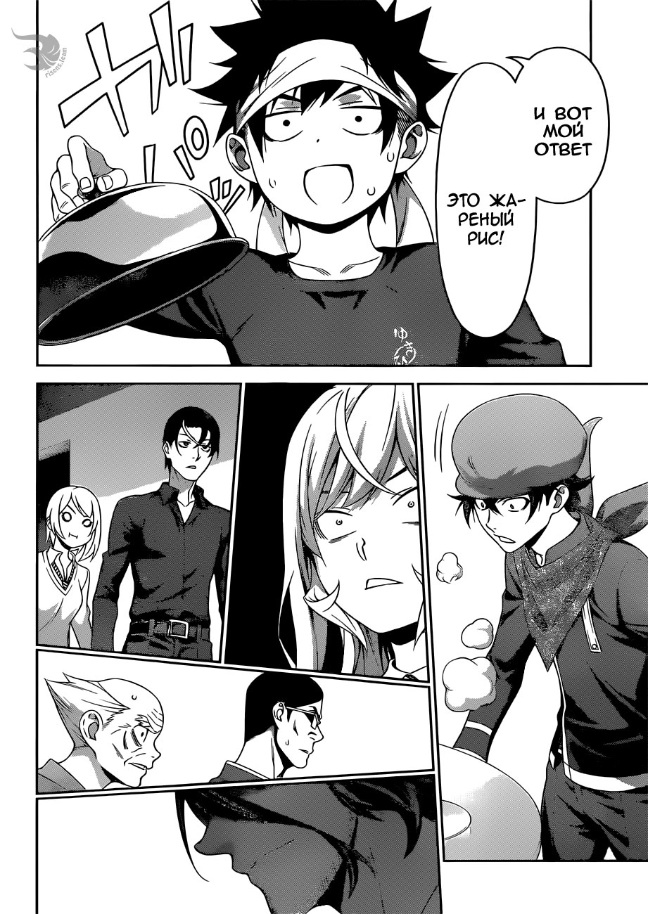 Read Повар-боец Сома RU Manga Online