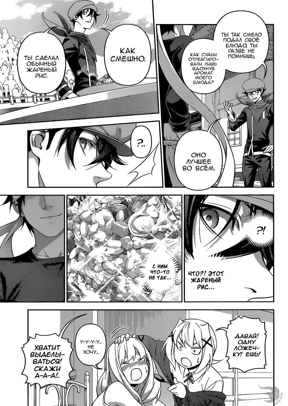 Read Повар-боец Сома RU Manga Online