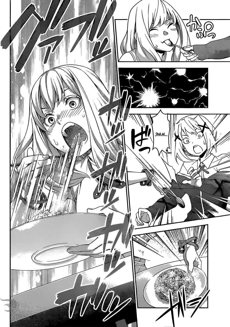 Read Повар-боец Сома RU Manga Online