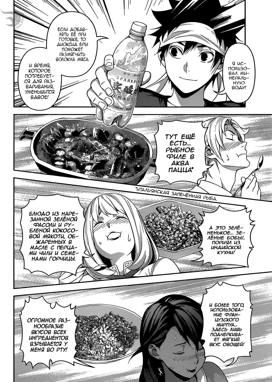 Read Повар-боец Сома RU Manga Online