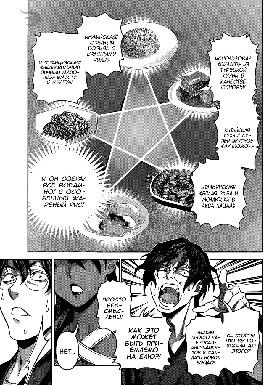 Read Повар-боец Сома RU Manga Online